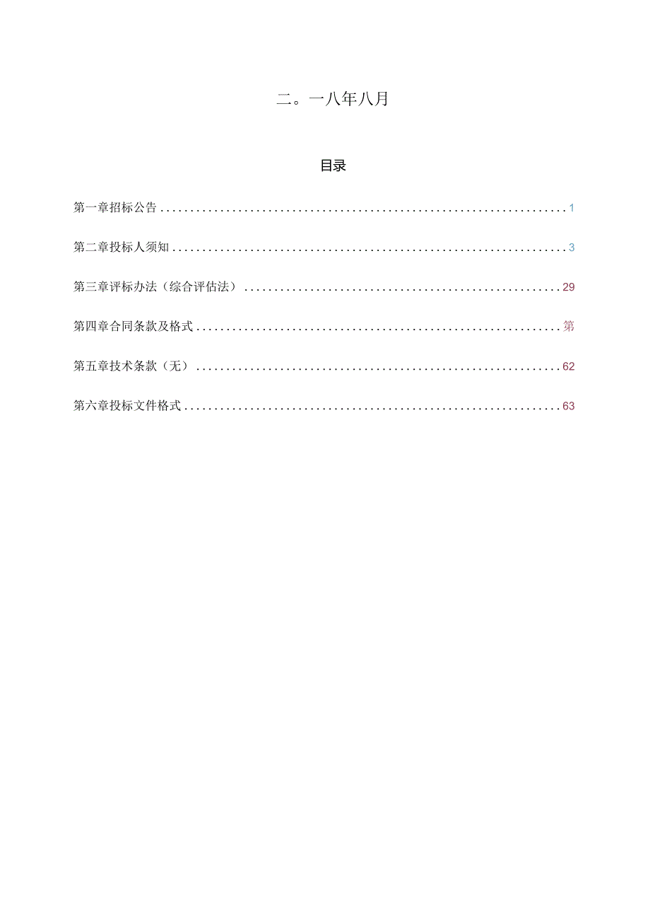 水库工程环境监测工程招投标书范本.docx_第2页