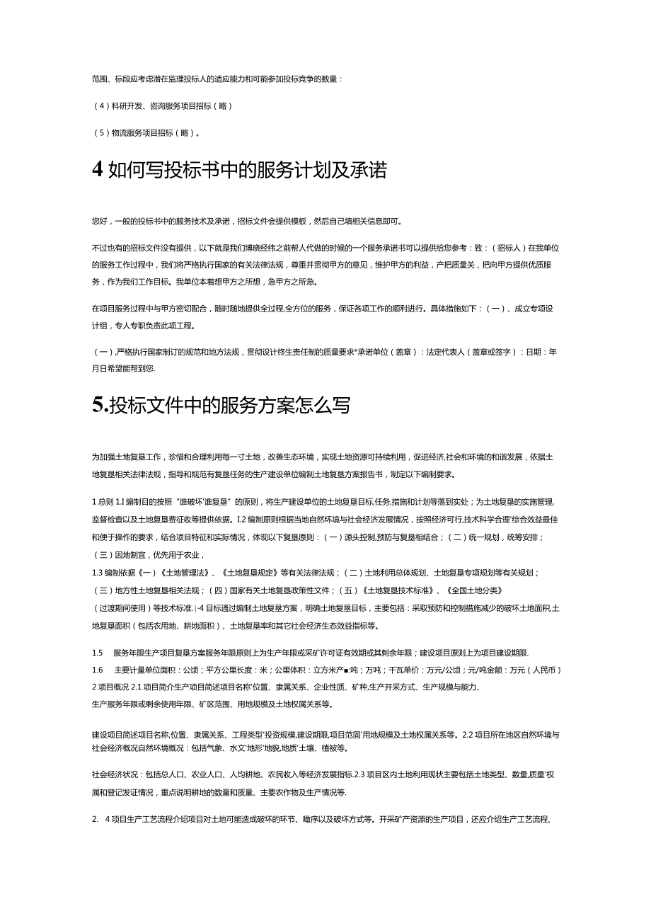 电视标书中的服务方案.docx_第3页