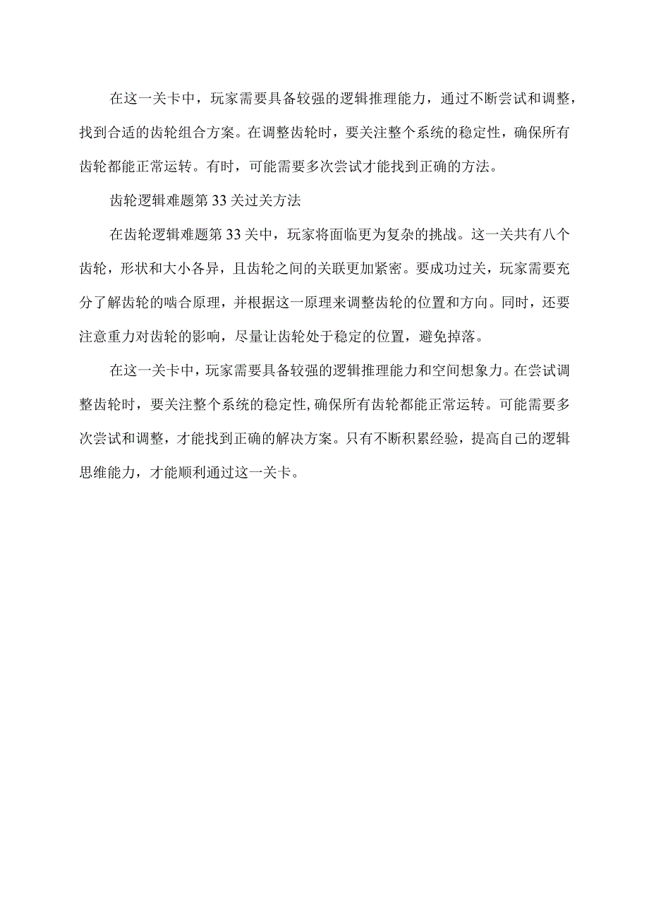 齿轮逻辑难题第30关过关方法.docx_第2页