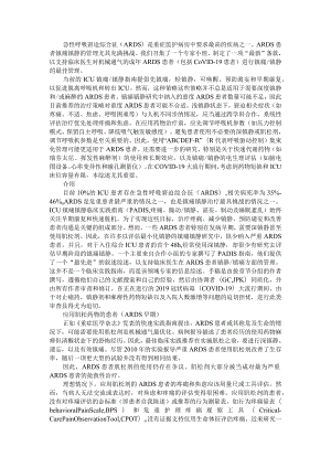 ARDS（急性呼吸窘迫综合征）患者的镇痛镇静.docx