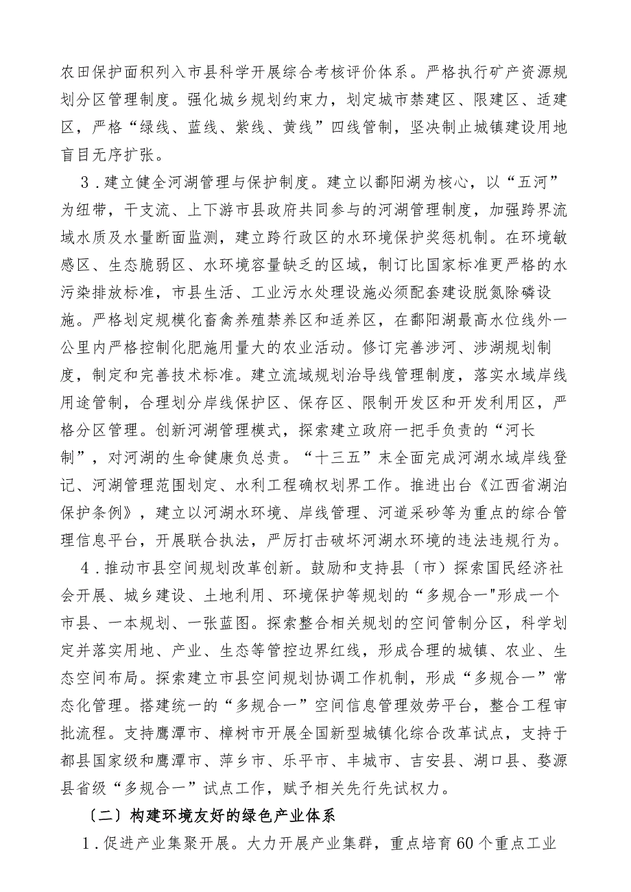 江西省生态文明先行示范区建设实施意见.docx_第3页