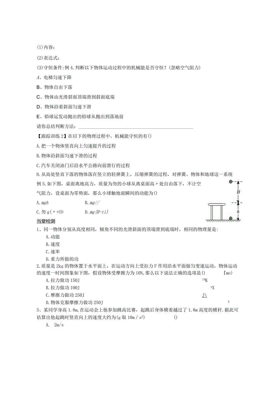 机械能守恒定律-期末复习学案.docx_第2页