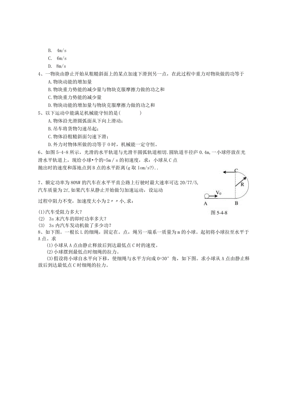 机械能守恒定律-期末复习学案.docx_第3页