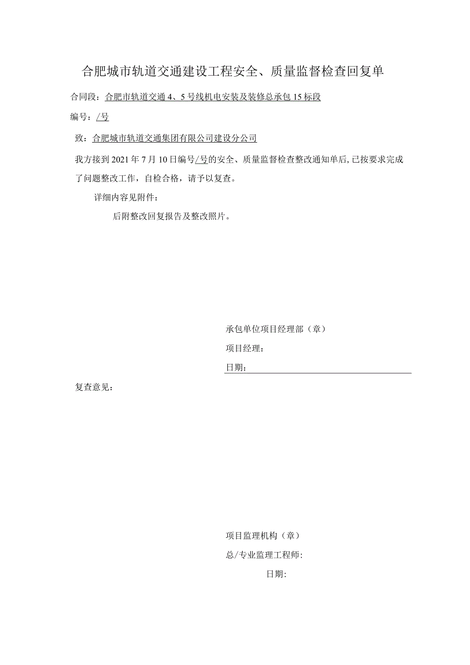 2、业代检查整改回复2021.7.10.docx_第1页