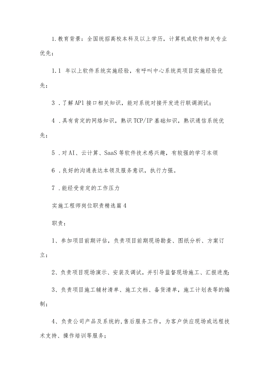 实施工程师岗位职责.docx_第3页