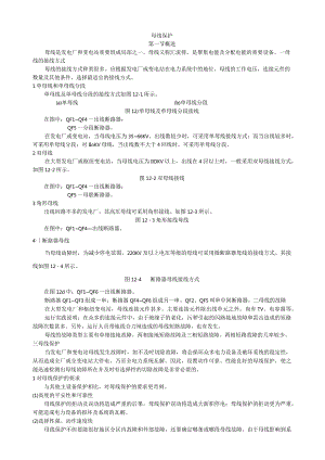 母线保护基础知识技术培训资料.docx