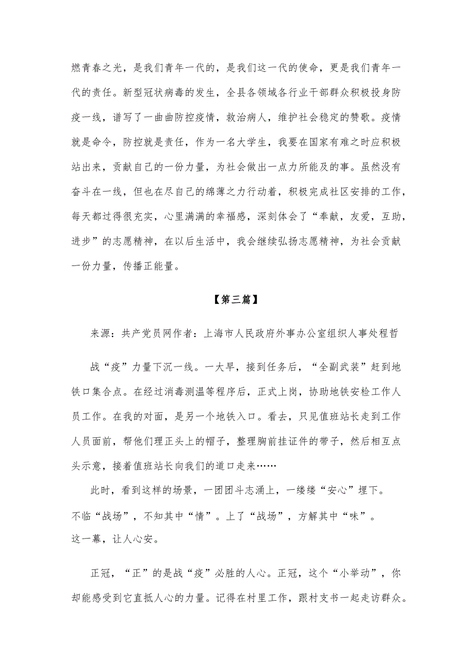 【感悟】新冠疫情感悟大全.docx_第3页