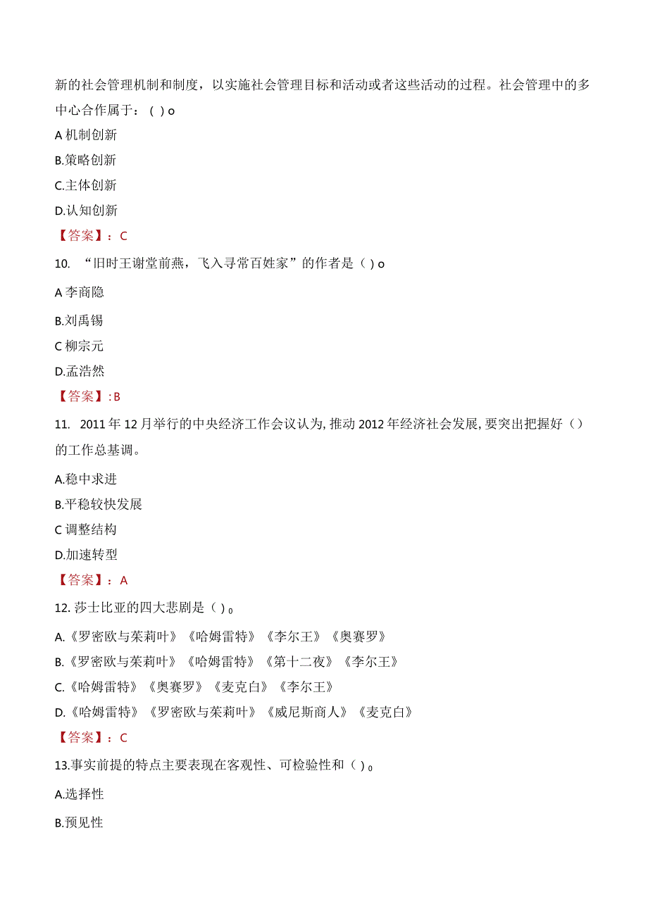 2023年鹤山市三支一扶笔试真题.docx_第3页