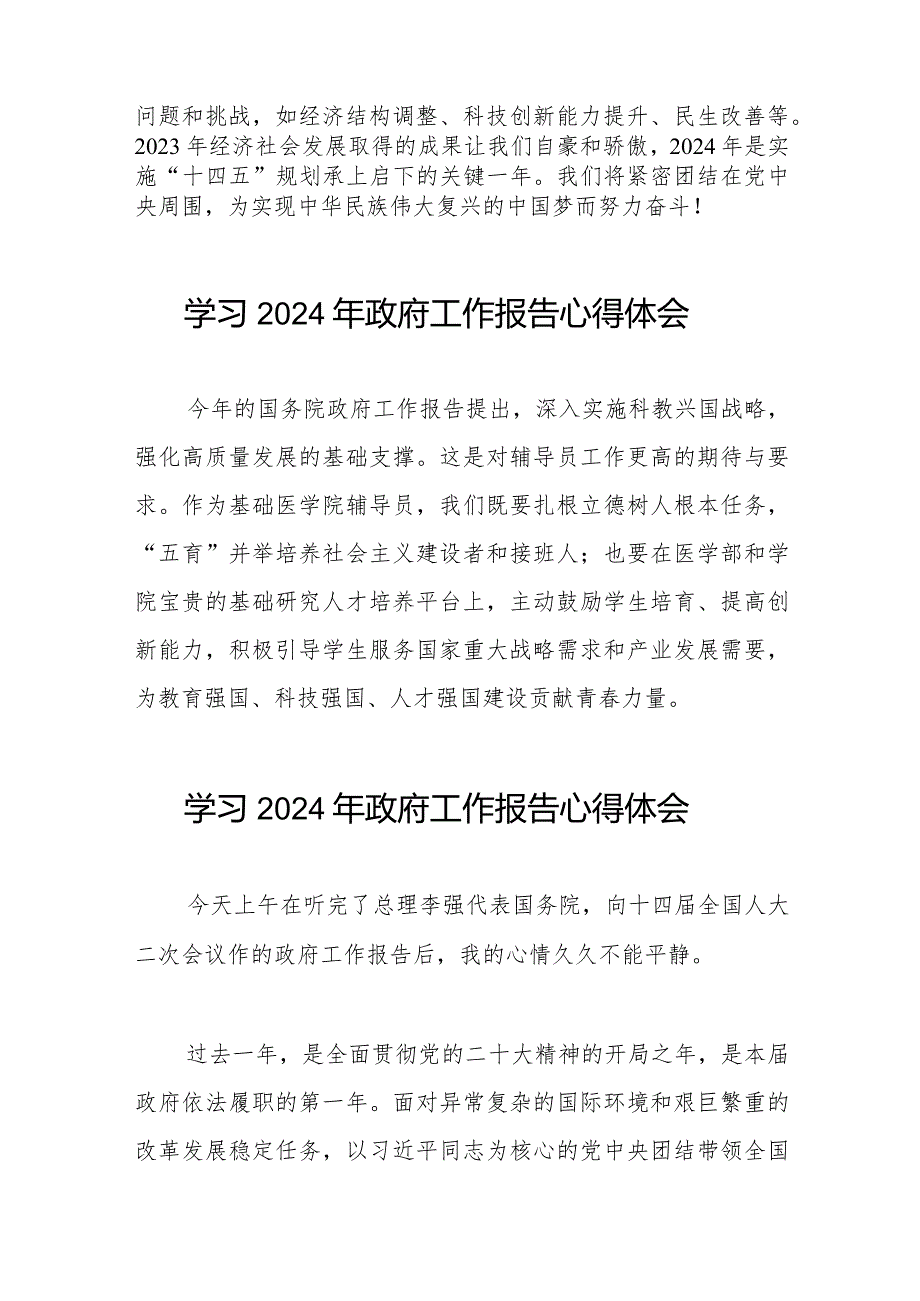 《2024年政府工作报告》心得体会优秀范文十五篇.docx_第2页