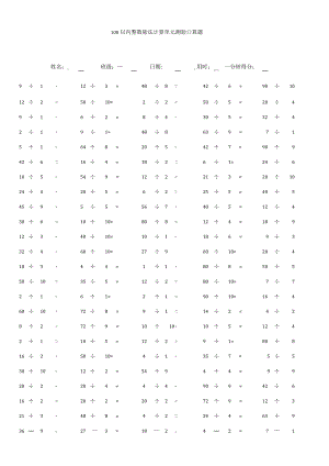 100以内整数除法计算单元测验口算题.docx