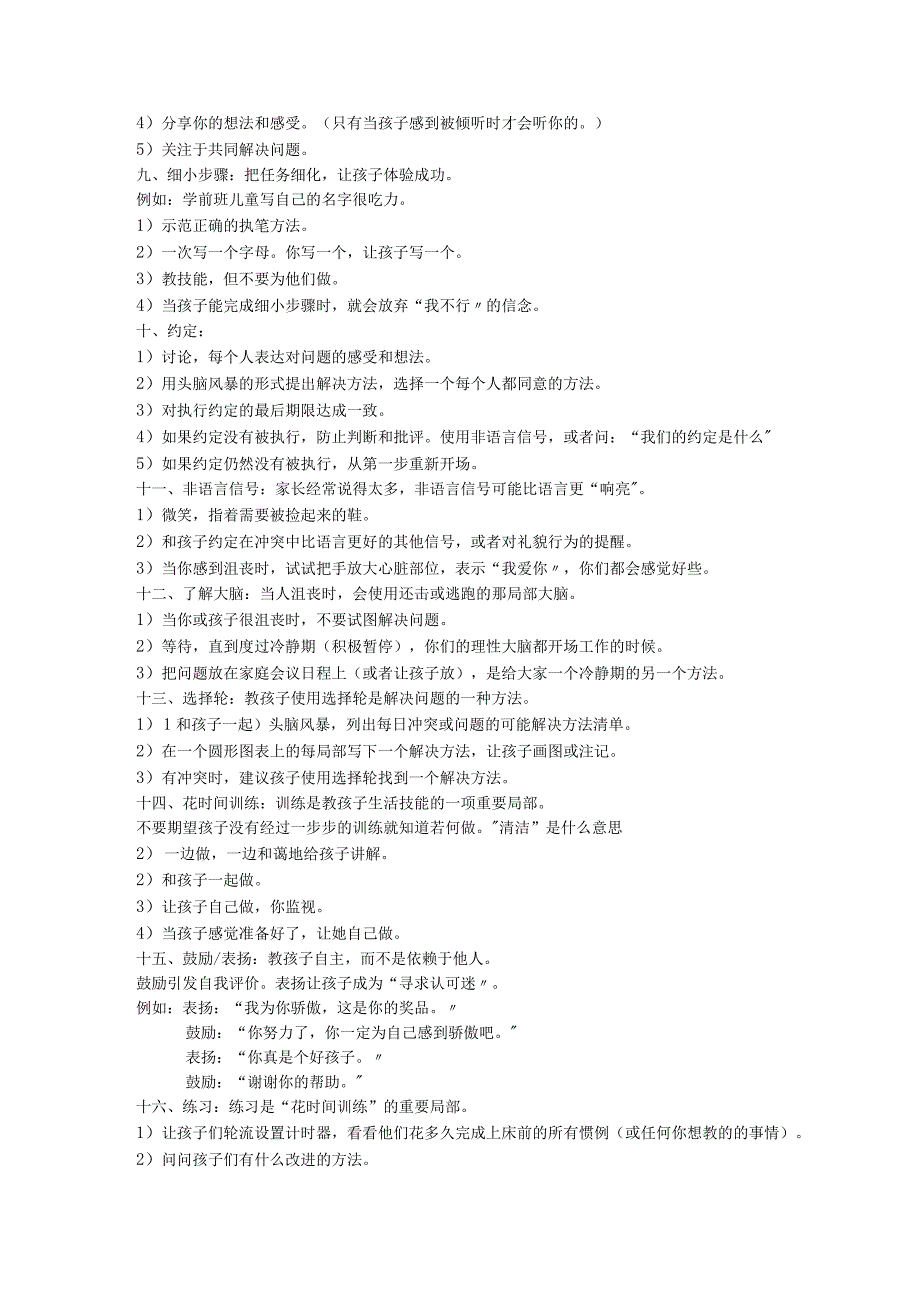 52种正面管教方式.docx_第2页