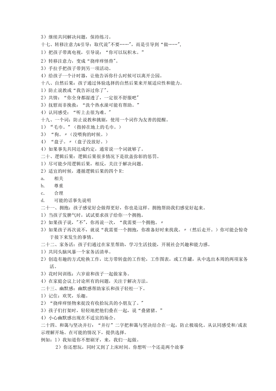 52种正面管教方式.docx_第3页