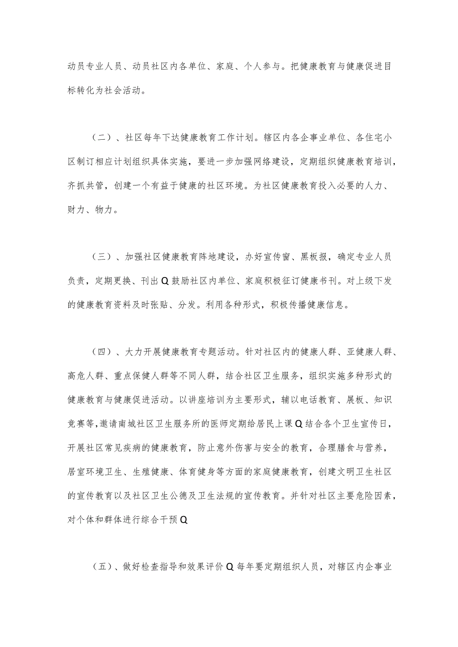 （19篇）2023年社区健康教育工作计划表【 】.docx_第2页