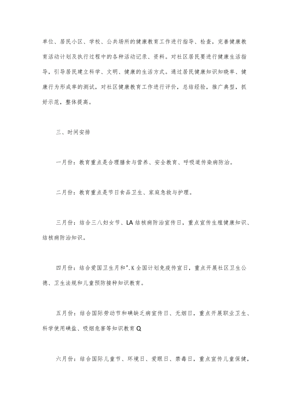 （19篇）2023年社区健康教育工作计划表【 】.docx_第3页