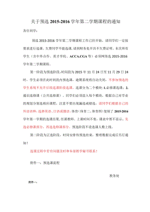 2015-2016-2哈尔滨商业大学学生选课说明（正式版）.docx