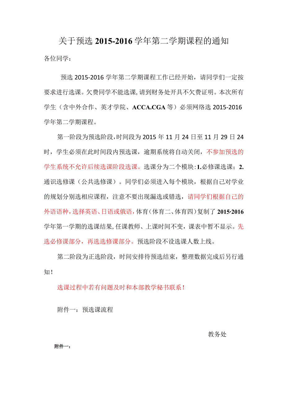 2015-2016-2哈尔滨商业大学学生选课说明（正式版）.docx_第1页