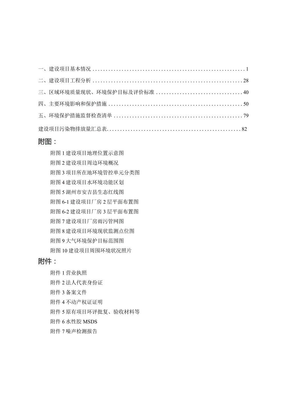 安吉正德五金制造股份有限公司年产40万套家具椅生产线项目环评报告.docx_第2页