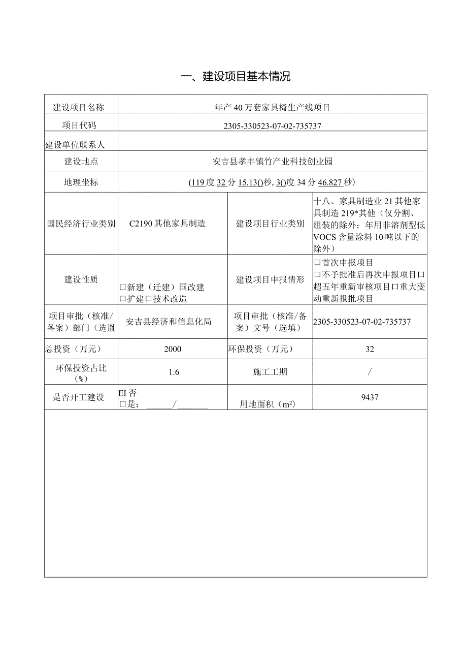 安吉正德五金制造股份有限公司年产40万套家具椅生产线项目环评报告.docx_第3页