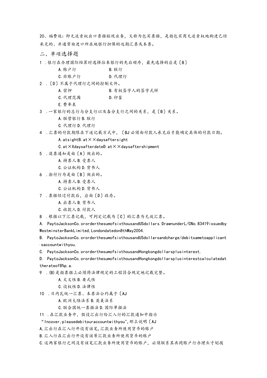 国际结算试题和答案.docx_第2页