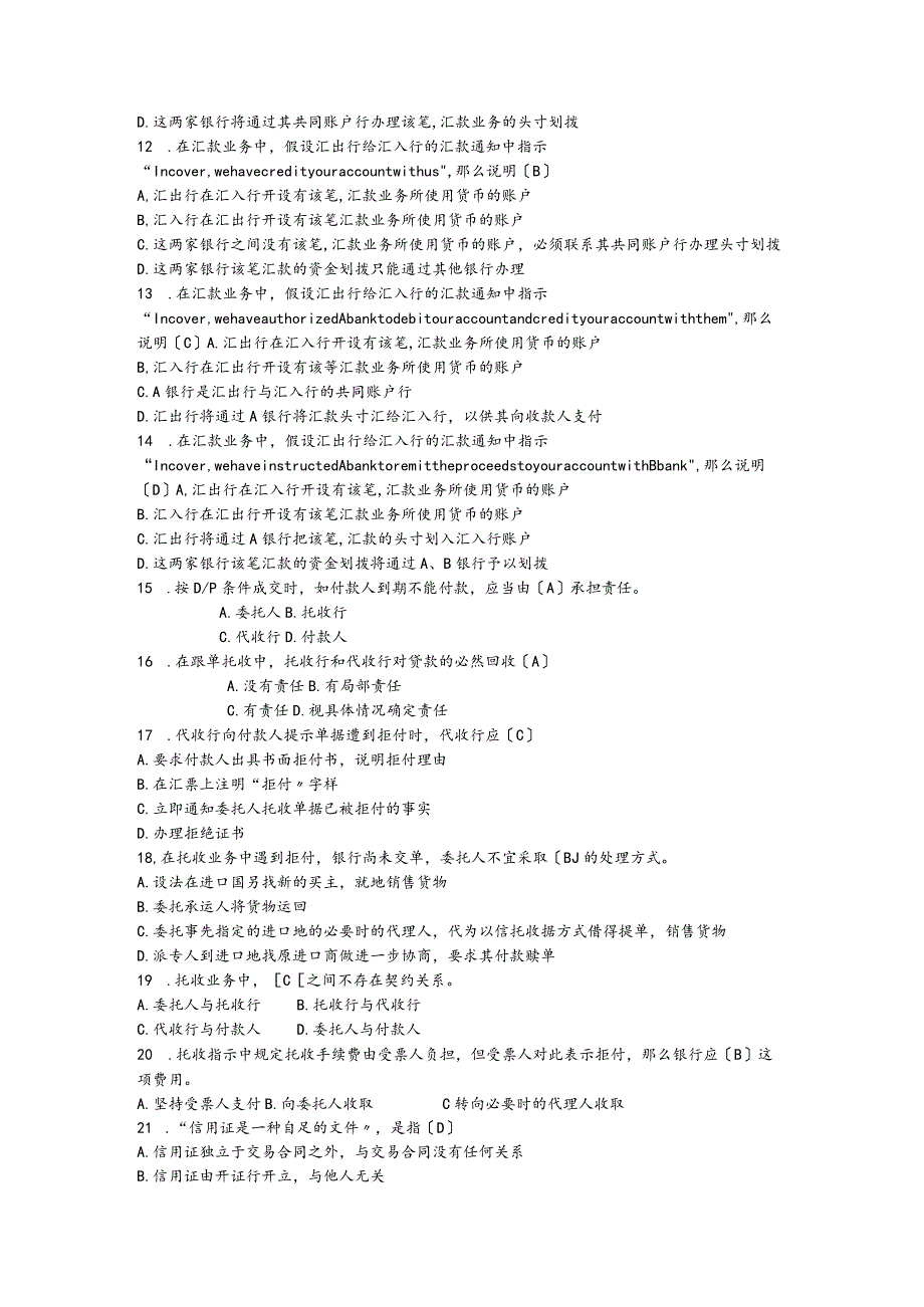 国际结算试题和答案.docx_第3页
