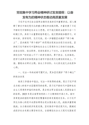 学习两会精神发言：以奋发有为的精神状态推动高质量发展.docx