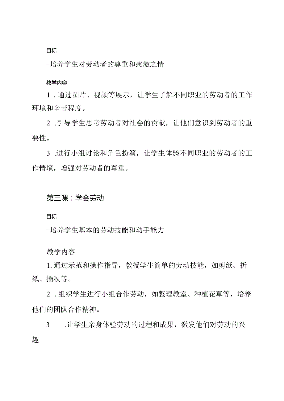 小学二年级上册劳动教育全套教案：人教版.docx_第2页