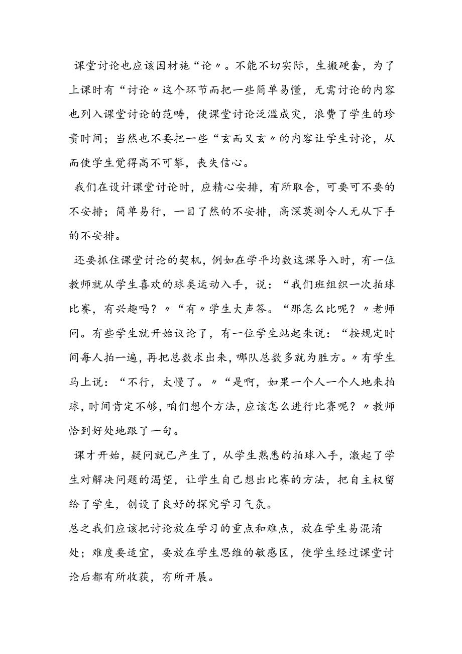 课堂教学中如何组织学生活动.docx_第3页