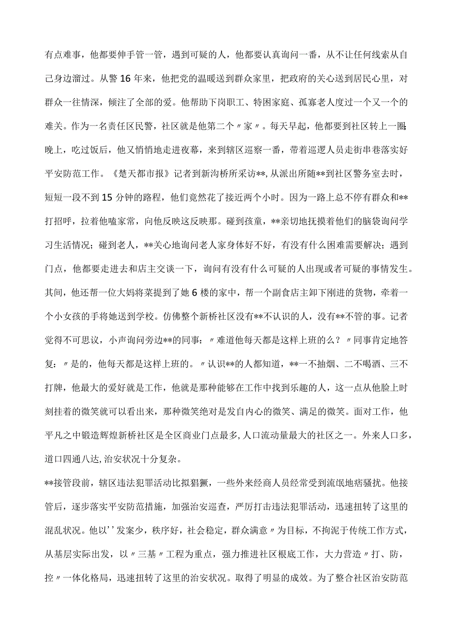 派出所民警五一劳模事迹材料.docx_第2页