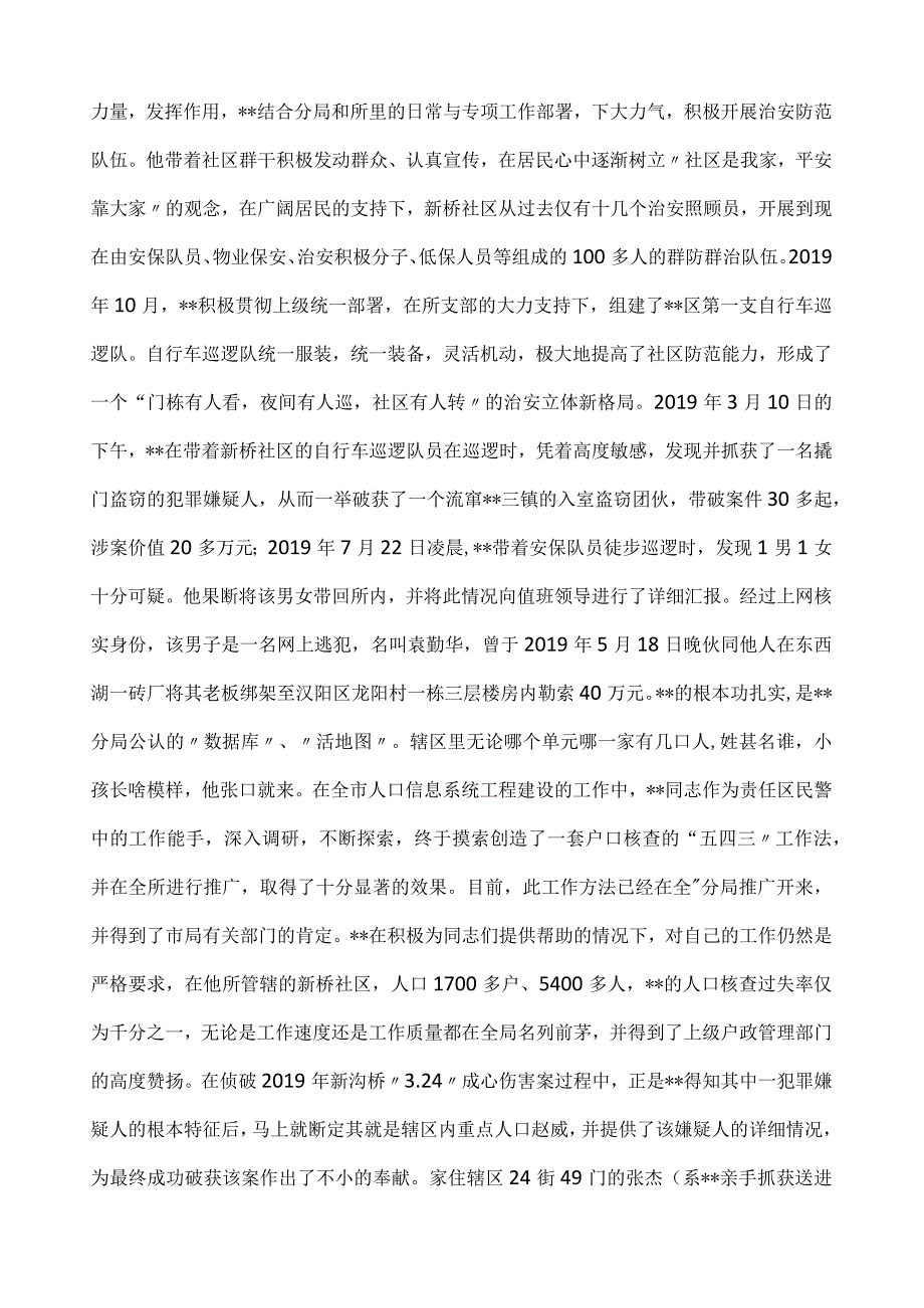 派出所民警五一劳模事迹材料.docx_第3页