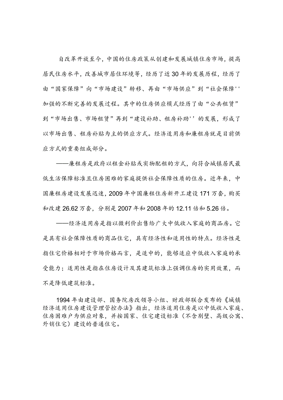 某县廉租房经济适用房及基础设施建设项目文件.docx_第1页