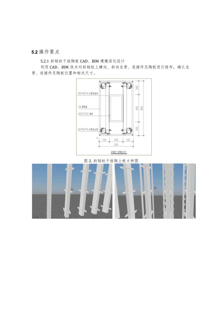 建设工程—斜钢柱干挂陶土板施工工法工艺.docx_第3页