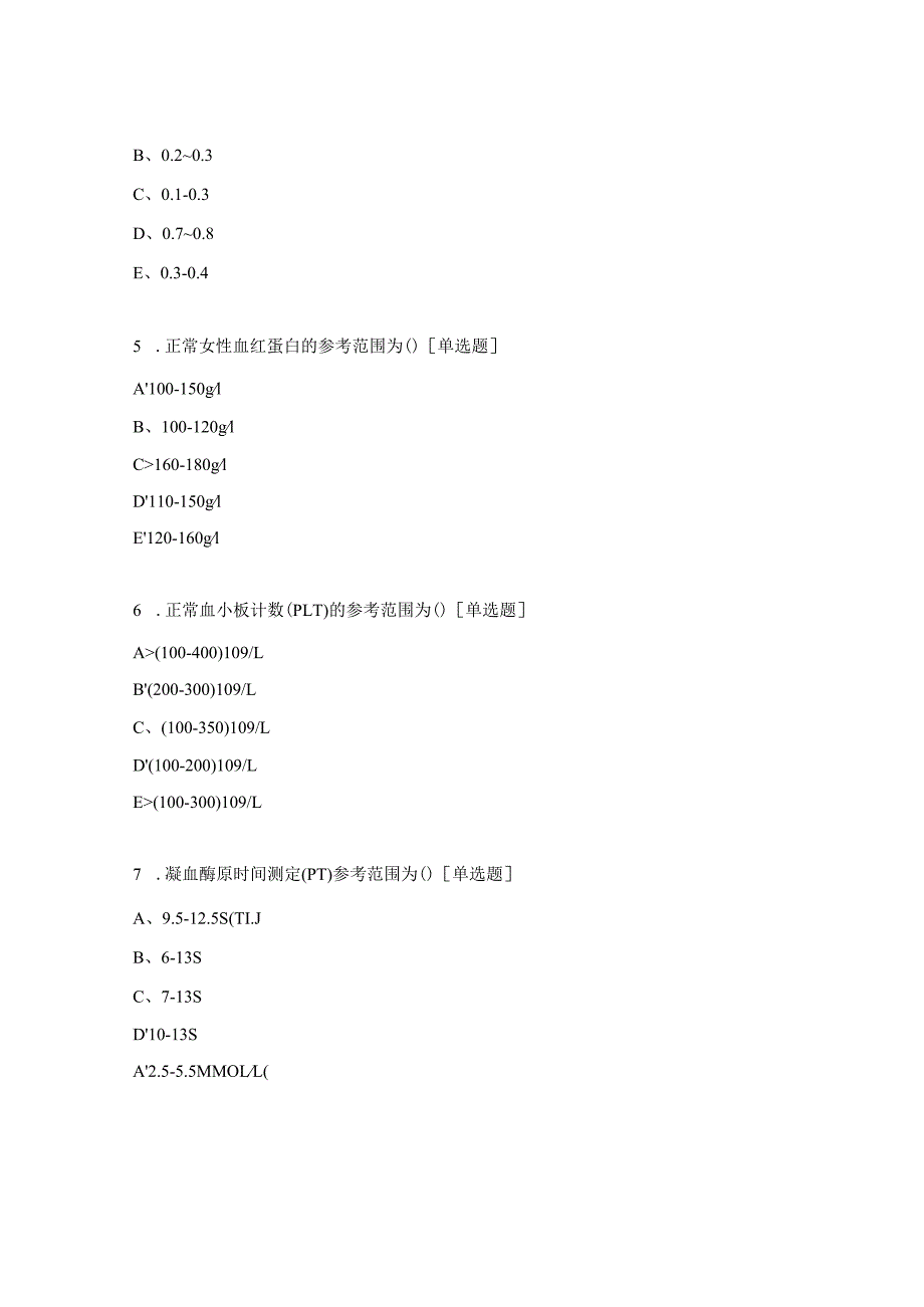 常见异常检验结果的临床意义、呼吸衰竭的类型病理生理及护理要点考核试题.docx_第2页