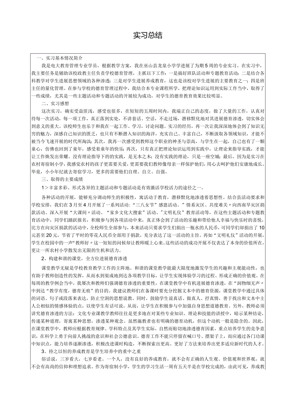 汉语言文学专业社会实践的报告.docx_第2页