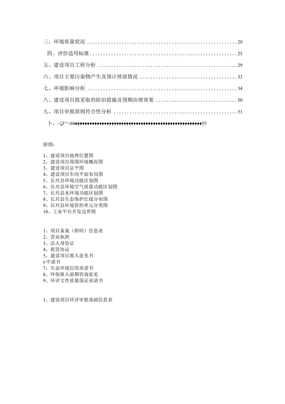 湖州苏博特新材料有限公司年产 25 万吨混凝土外加剂复配建设项目环评报告.docx_第2页