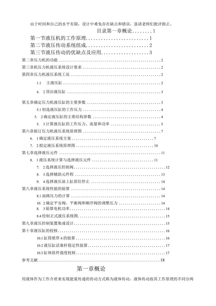 四柱液压机设计.docx_第3页