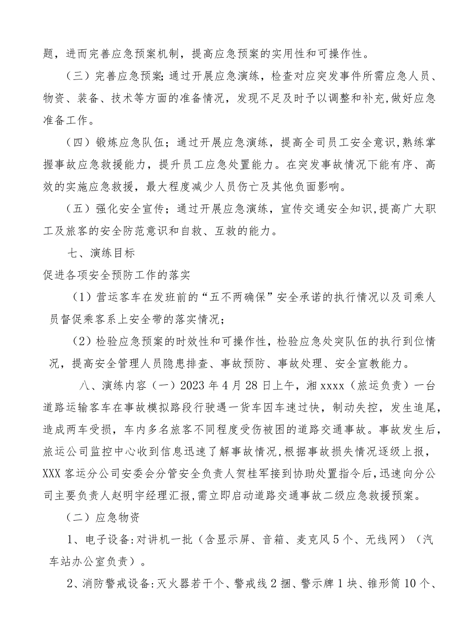 2023年道路交通事故应急救援预案演练方案+（附流程）.docx_第2页