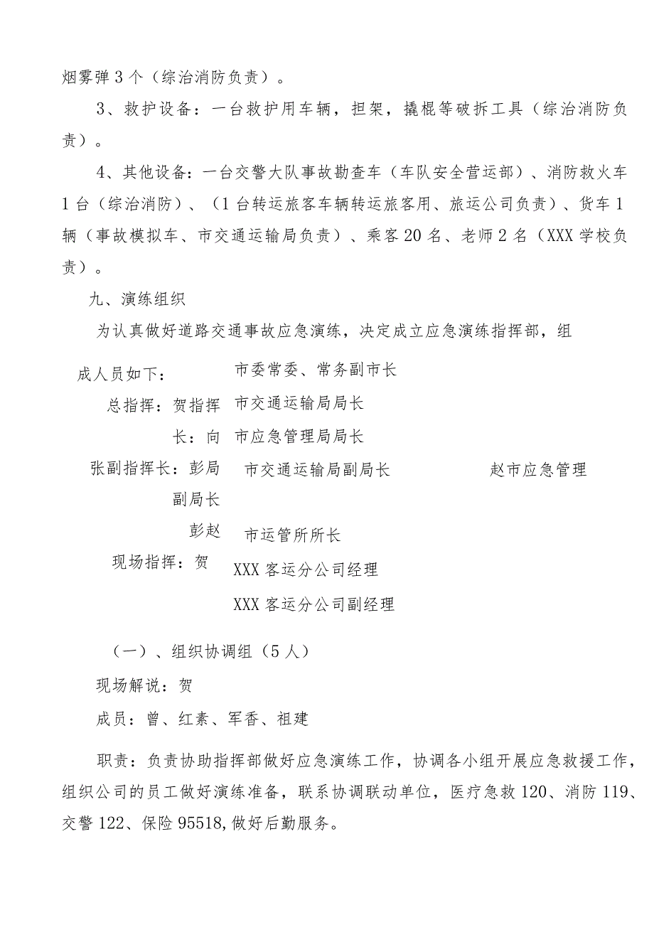 2023年道路交通事故应急救援预案演练方案+（附流程）.docx_第3页