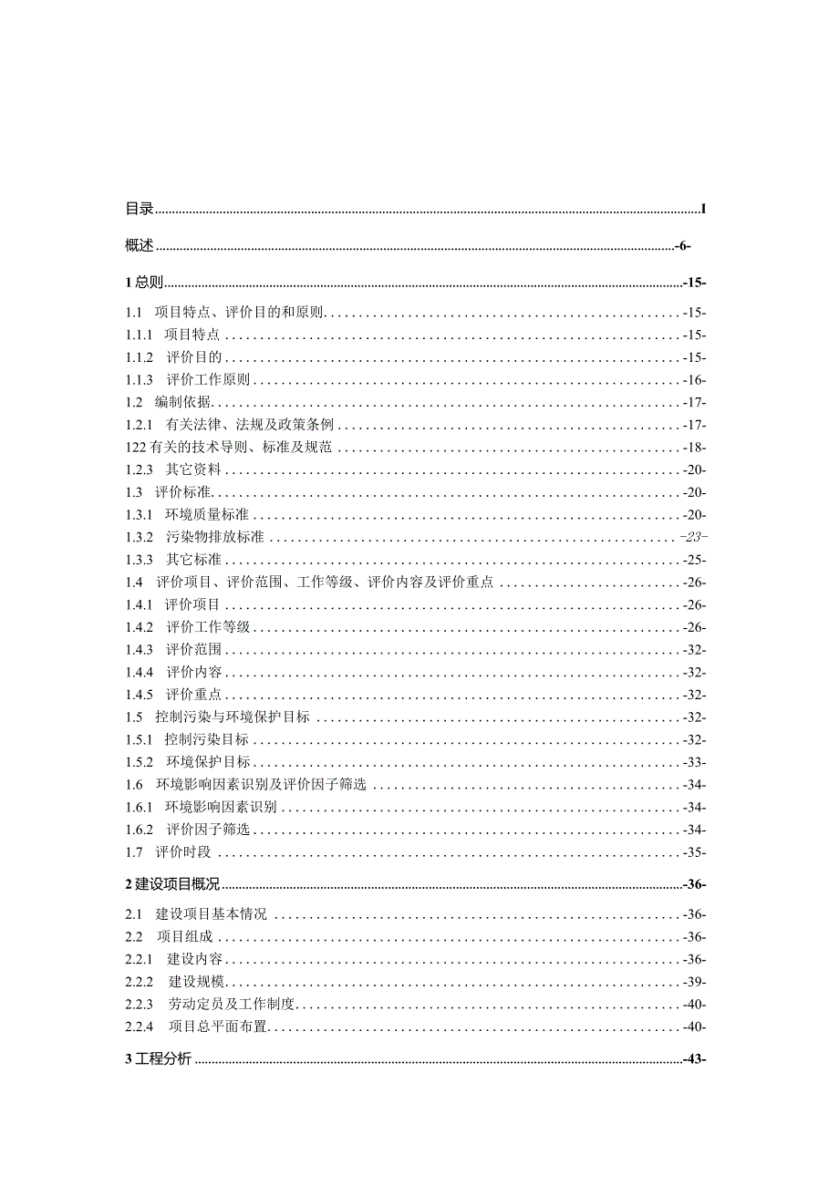 宜黄县人民医院新院建设项目环境影响报告书.docx_第2页