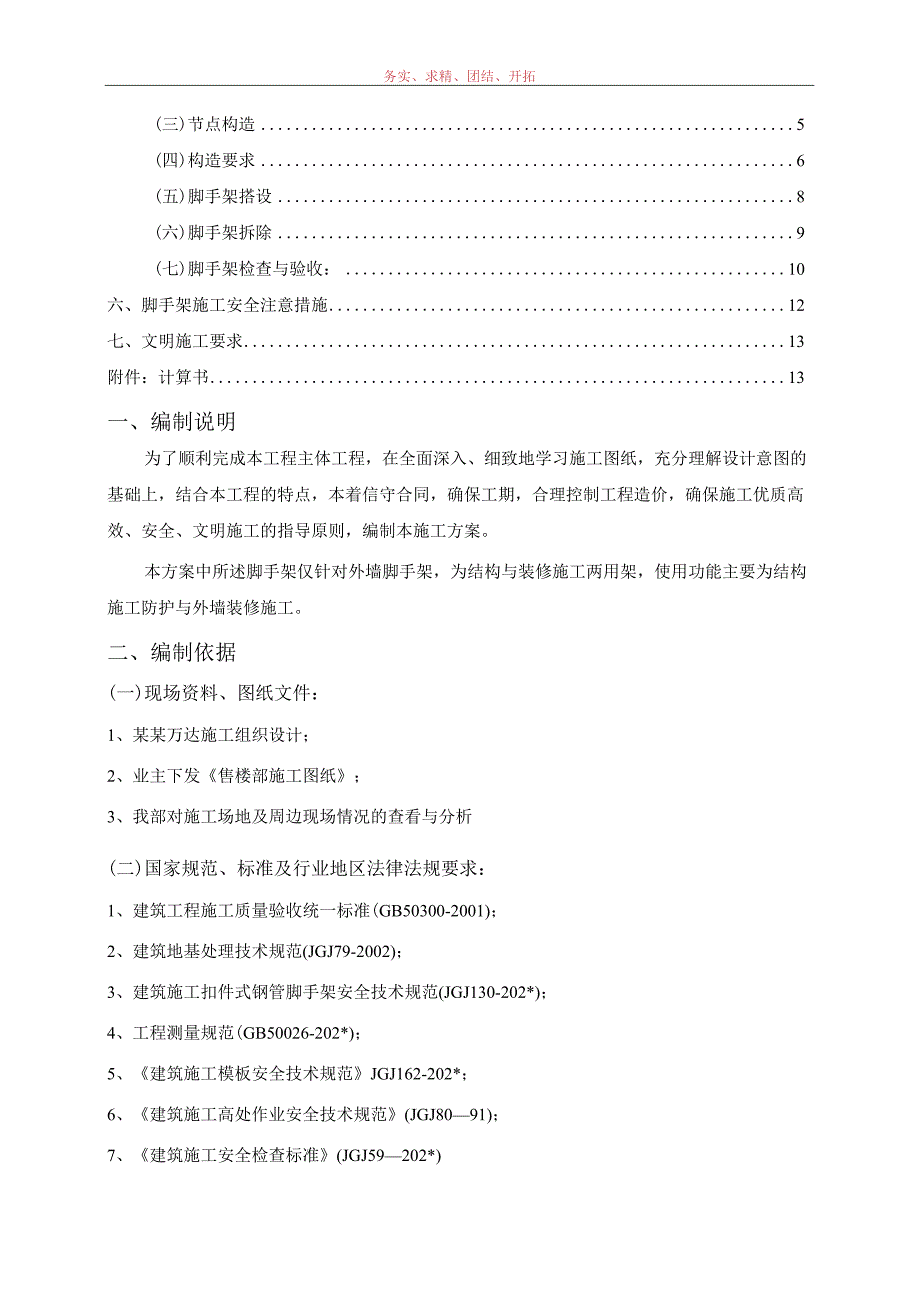 售楼部外架专项施工方案模板.docx_第2页