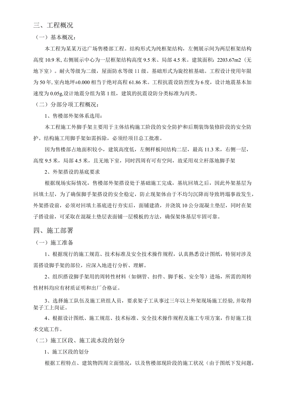 售楼部外架专项施工方案模板.docx_第3页