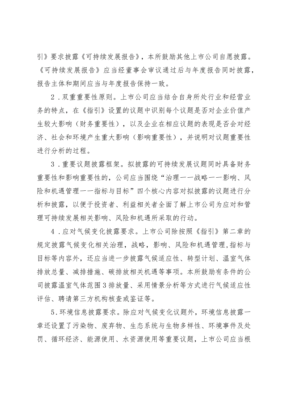 《深圳证券交易所上市公司自律监管指引第17号——可持续发展报告（试行）（征求意见稿）》起草说明.docx_第3页