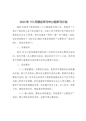 2023年112月理论学习中心组学习计划&财政局2023年工作总结和2024年工作计划.docx