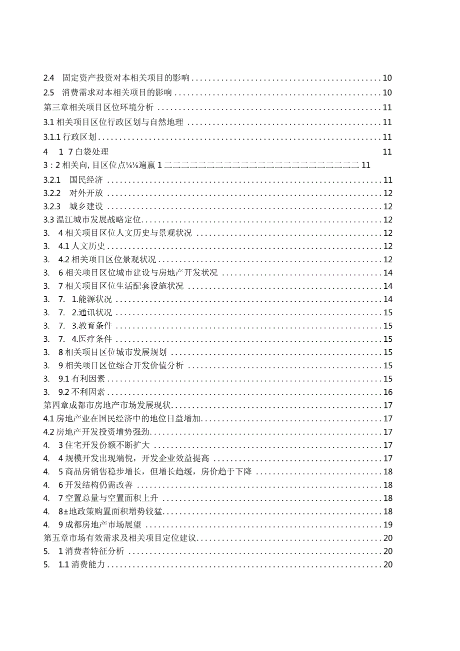 X楼盘项目可行性研究报告(doc 42页).docx_第2页