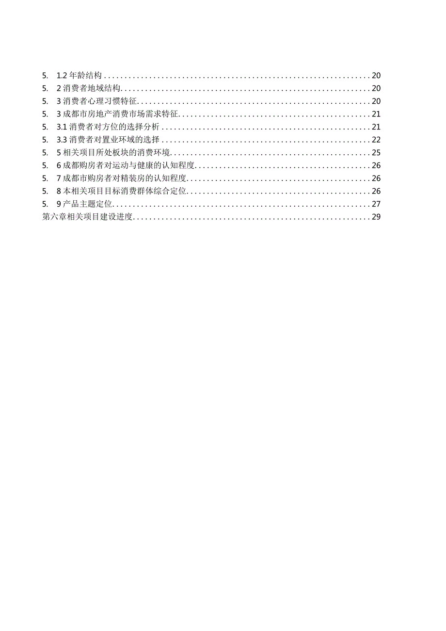 X楼盘项目可行性研究报告(doc 42页).docx_第3页