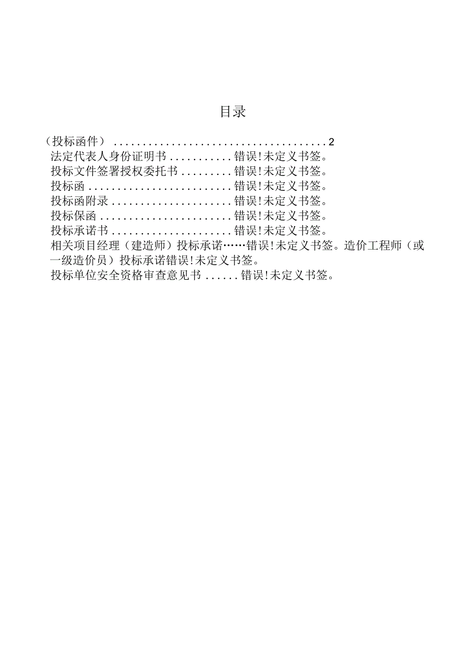 X校园网络集成建设项目技术标.docx_第3页