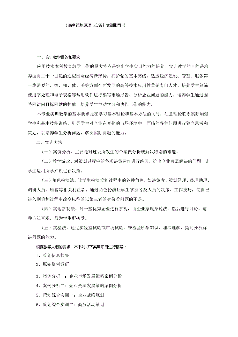 商务策划实训指导书.docx_第3页