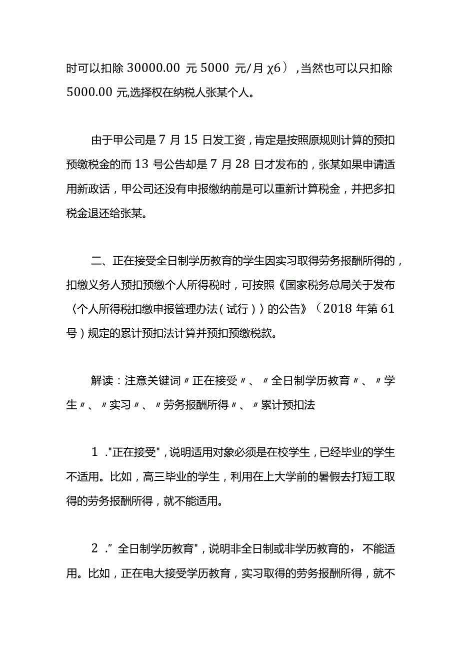 纳税年度内首次取得工资薪金所得声明书模板.docx_第3页