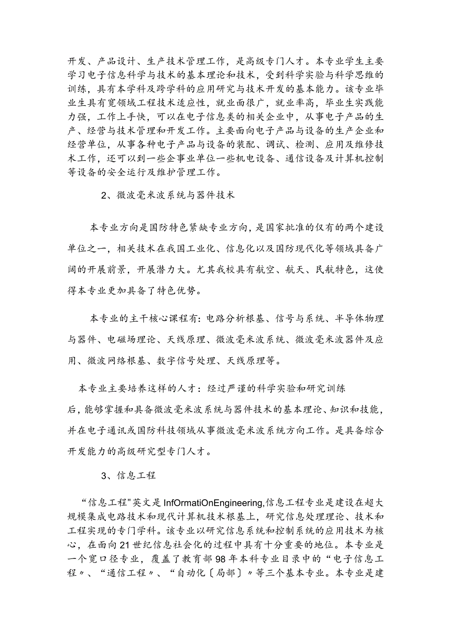 电子信息专业导论.docx_第2页