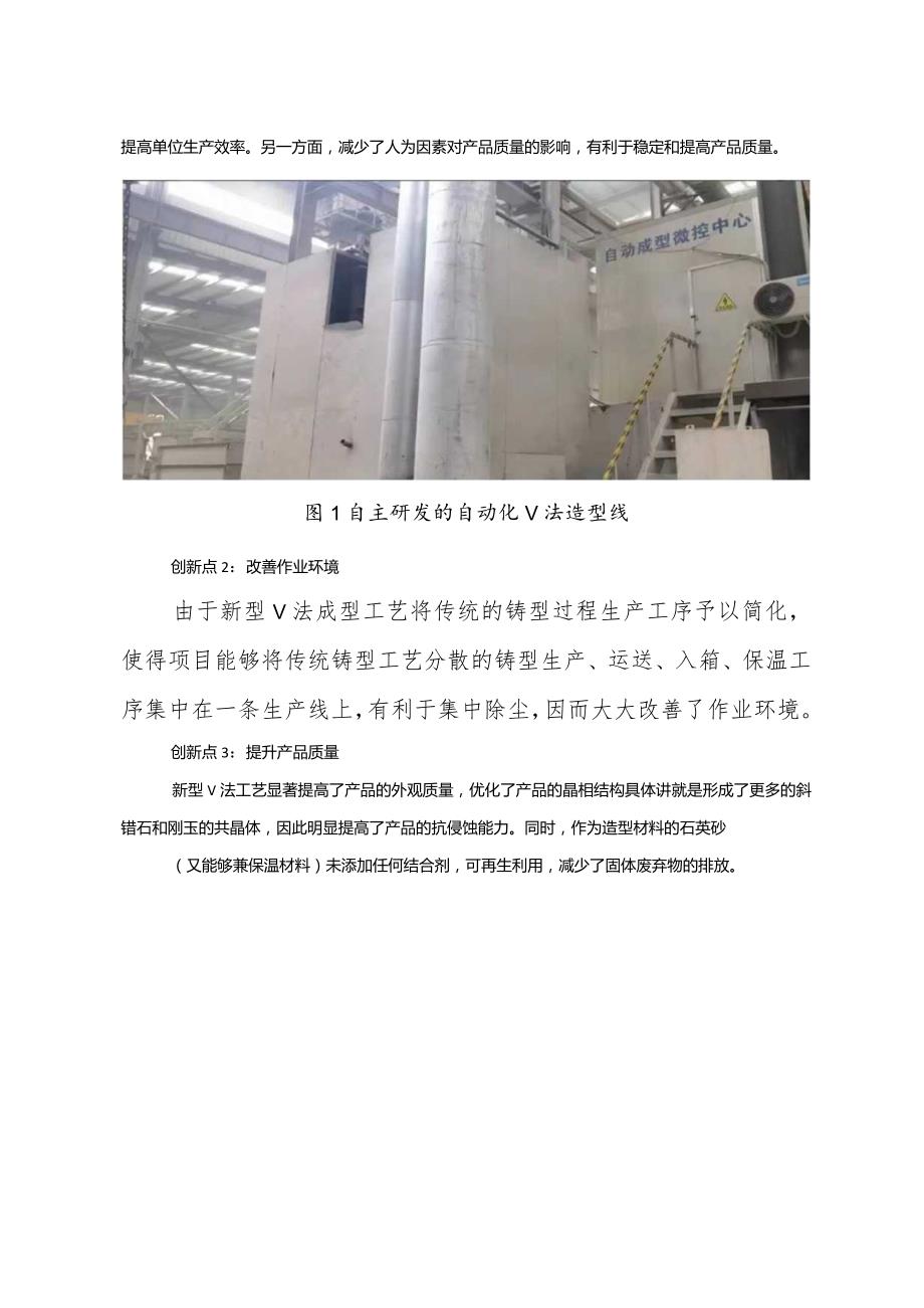 工业领域绿色低碳技术应用案例5 新型Ｖ法技术在电熔耐火材料行业中的应用项目.docx_第2页