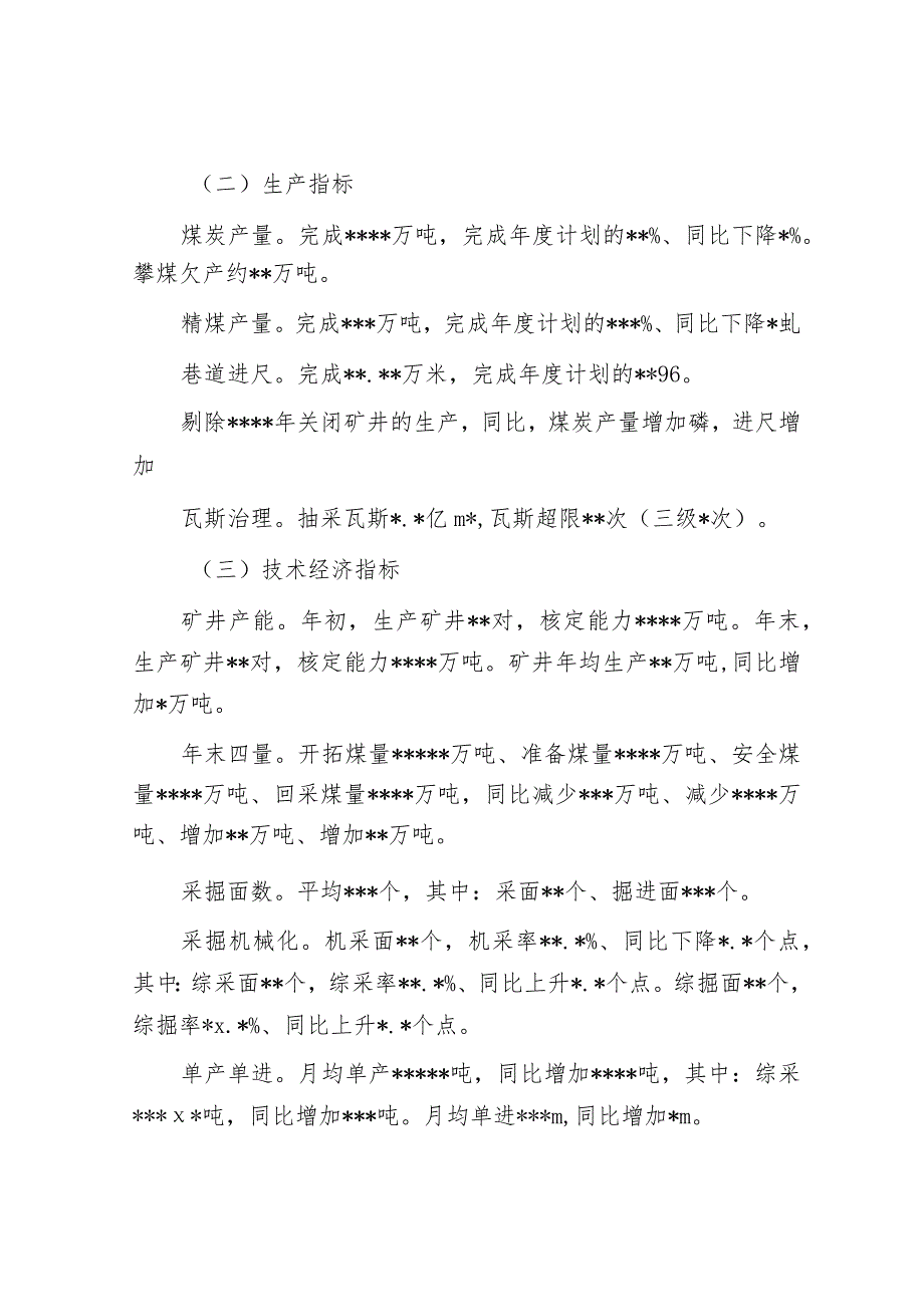 在煤炭企业一季度安全办公会上的讲话.docx_第2页